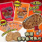 【24小時網站自助下單】現貨🌸韓國香烤魚片(30包入) | 落單後約3-5個工作天寄出 娉婷貿易公司 Exquisite Beauty Trading Company