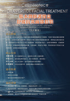 【24小時網站自助下單】2026年9月23日截🌸22-24/9 香港美容展優惠 新品重磅首發🔥Cellmesotec舒緩抗炎面部套裝套裝💆 | 預訂約10月中至尾 娉婷貿易公司 Exquisite Beauty Trading Company
