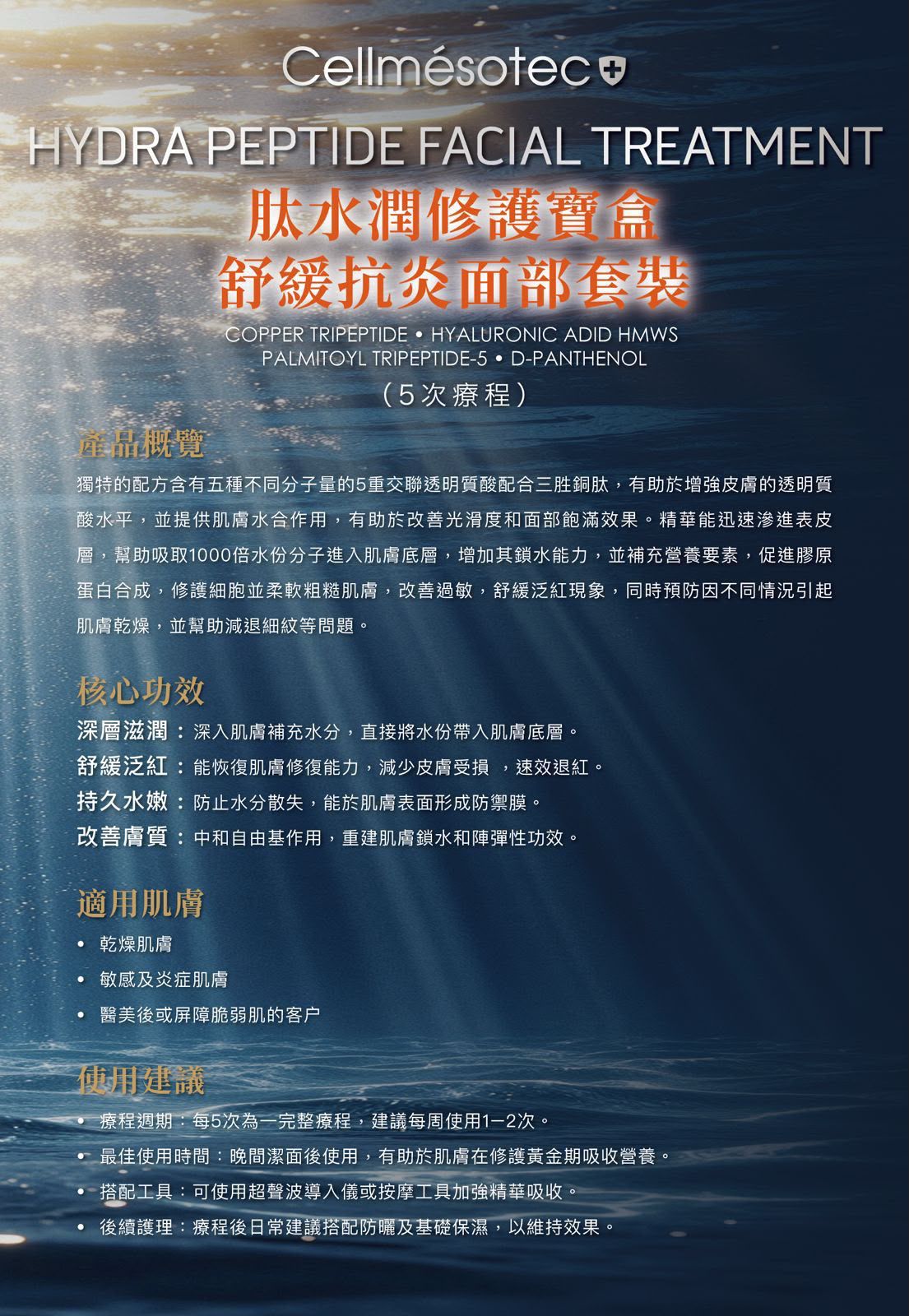 【24小時網站自助下單】2026年9月23日截🌸22-24/9 香港美容展優惠 新品重磅首發🔥Cellmesotec舒緩抗炎面部套裝套裝💆 | 預訂約10月中至尾 娉婷貿易公司 Exquisite Beauty Trading Company