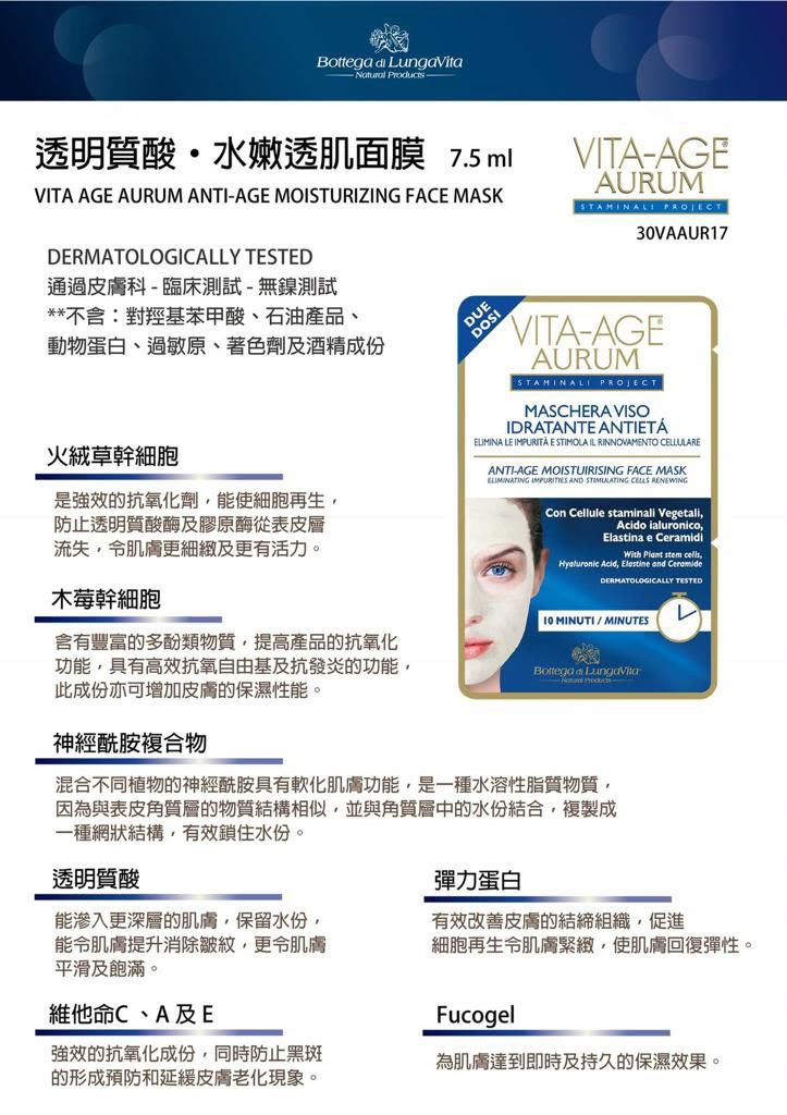 【24小時網站自助下單】2026年9月23日截🌸香港美容展優惠 現場買現貨搶先落單🥳VITA AGE AURUM 透明質酸 • 水嫩透肌面膜@7.5ML 1包2次 1盒24包48次 | 預訂 截單後約1-2星期到 娉婷貿易公司 Exquisite Beauty Trading Company