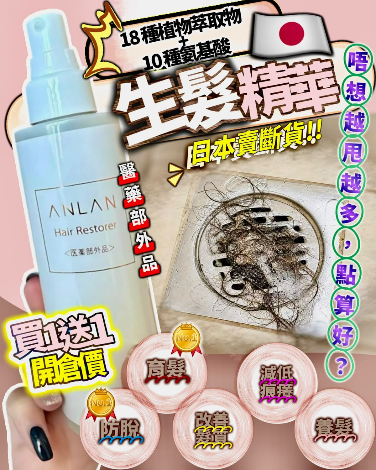 【24小時網站自助下單】現貨🌸Anlan 育髮精華 150ml‼️買1送1‼️ | 落單後約3-5個工作天寄出 娉婷貿易公司 Exquisite Beauty Trading Company