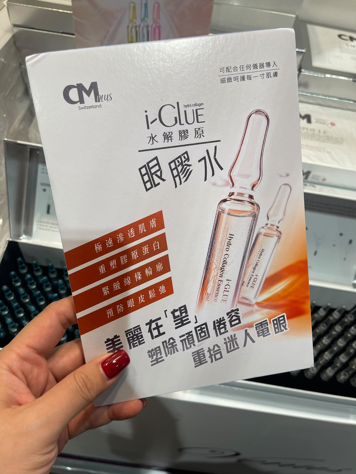 【24小時網站自助下單】2026年9月23日截🌸香港美容展優惠 現場買現貨搶先落單🥳CM SWISS PLUS 水解膠原眼膠水精華1盒20支 | 預訂 截單後約1-2星期到 娉婷貿易公司 Exquisite Beauty Trading Company