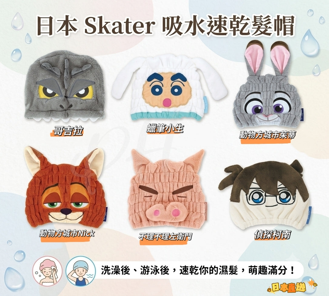 【24小時網站自助下單】2026年9月15日截🌸🇯🇵日本直送✈️🟡日本 Skater吸水速乾髮帽🟡 | 預訂約10月尾至11月初 娉婷貿易公司 Exquisite Beauty Trading Company