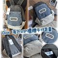 【24小時網站自助下單】2026年9月18日截🌸Dior 海外 VIP 禮贈牛仔背囊 | 預訂 截單後約4-6星期到 娉婷貿易公司 Exquisite Beauty Trading Company