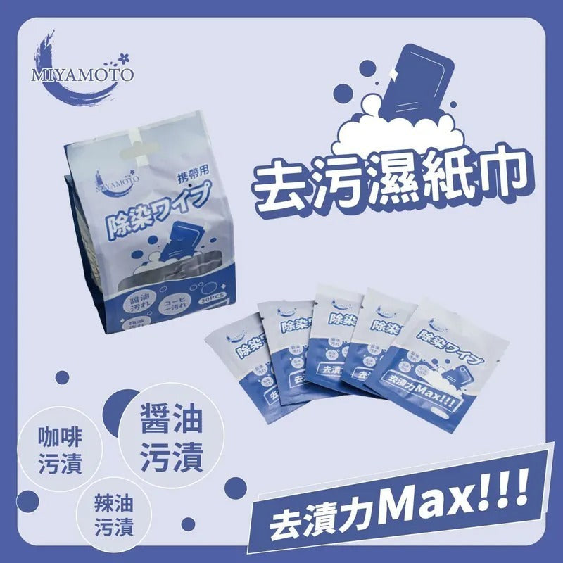 【24小時網站自助下單】現貨🌸"Miyamoto - 去污濕紙巾" 已返500包現貨發售👏👏👏| 落單後約5-7個工作天寄出 娉婷貿易公司 Exquisite Beauty Trading Company