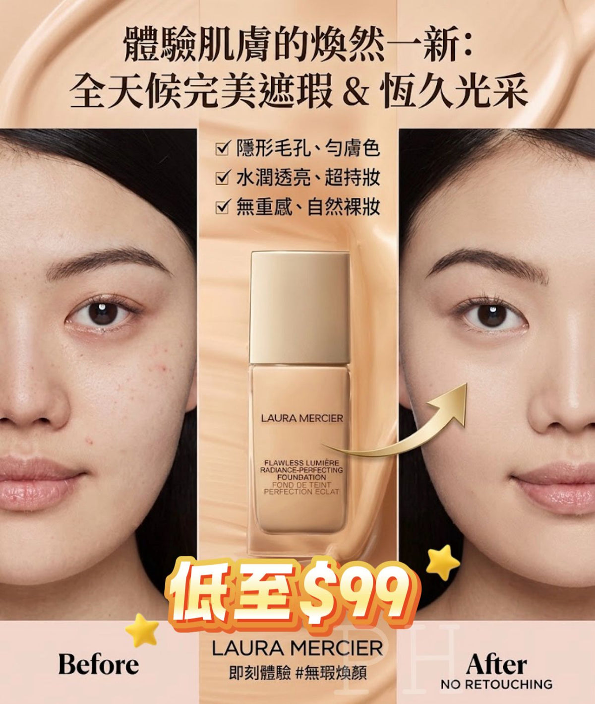 【24小時網站自助下單】現貨🌸LAURA MERCIER 極致亮肌無瑕粉底液 30ml-1N2Vanill | 落單後約5-7個工作天寄出 娉婷貿易公司 Exquisite Beauty Trading Company