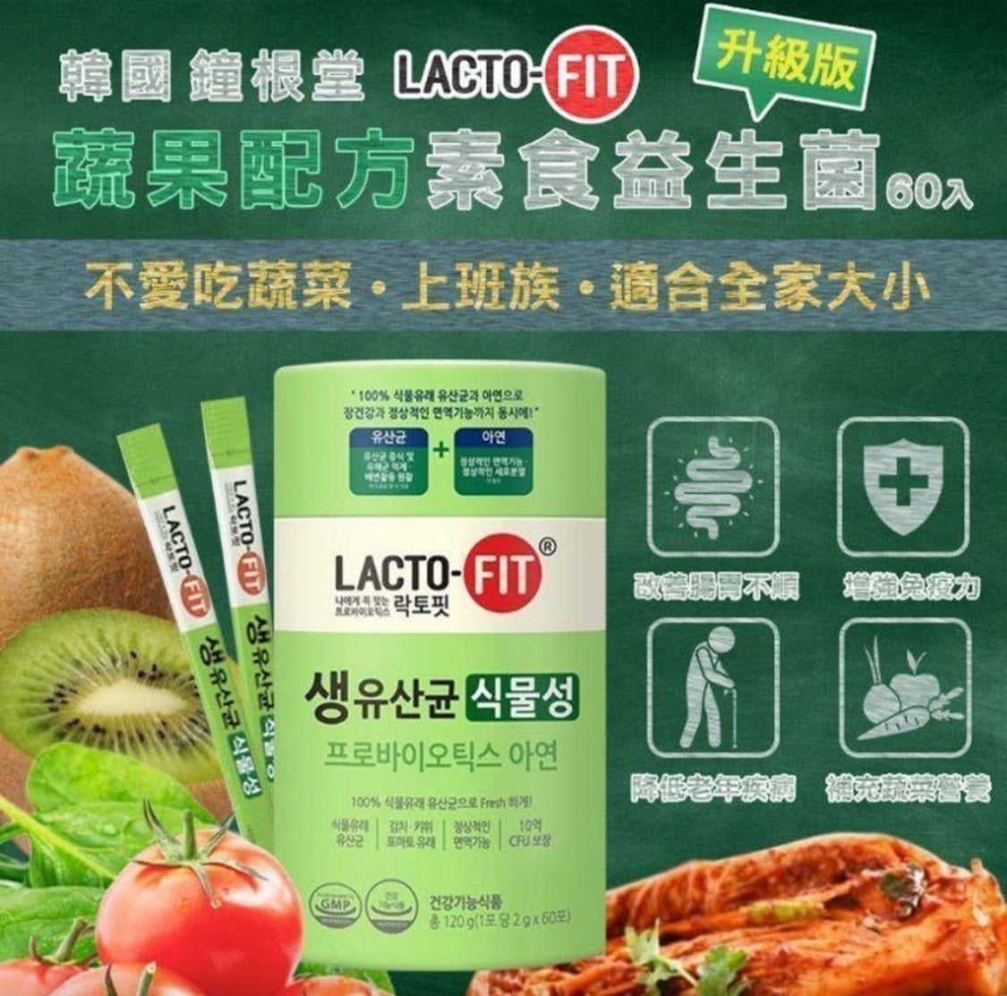 【24小時網站自助下單】2026年9月16日截🌸🌸韓國LACTO-FIT鍾根堂最新🔥蔬果纖維加強版益生菌(1盒60包) | 預訂約10月尾至11月初 娉婷貿易公司 Exquisite Beauty Trading Company