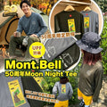 【24小時網站自助下單】2026年9月19日截🌸Mont.Bell 50周年Moon Night Tee 🌙 限定紀念款・速乾防曬 | 預訂 截單後約4-6星期到 娉婷貿易公司 Exquisite Beauty Trading Company