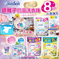 【24小時網站自助下單】2026年9月16日截🌸🟡日本BON BON銀離子抗菌啫喱洗衣珠 (80粒)🟡 | 預訂約10月初至中 娉婷貿易公司 Exquisite Beauty Trading Company