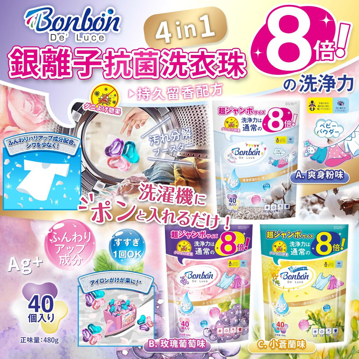 【24小時網站自助下單】2026年9月16日截🌸🟡日本BON BON銀離子抗菌啫喱洗衣珠 (80粒)🟡 | 預訂約10月初至中 娉婷貿易公司 Exquisite Beauty Trading Company