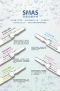 【24小時網站自助下單】2026年9月23日截🌸香港美容展優惠 現場買現貨搶先落單🥳SMAS 營養安瓶系列 1盒20支 @ 2ML | 預訂 截單後約1-2星期到 娉婷貿易公司 Exquisite Beauty Trading Company