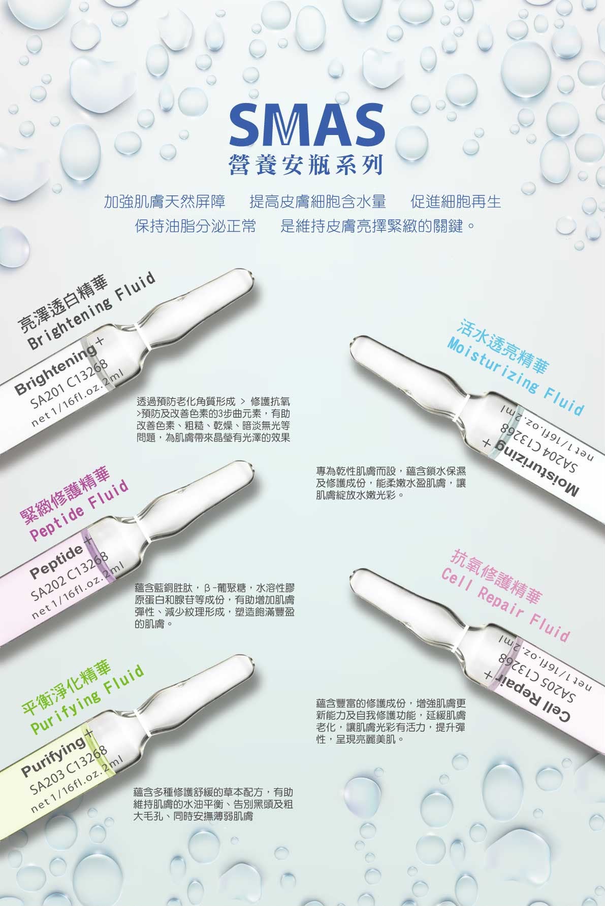 【24小時網站自助下單】2026年9月23日截🌸香港美容展優惠 現場買現貨搶先落單🥳SMAS 營養安瓶系列 1盒20支 @ 2ML | 預訂 截單後約1-2星期到 娉婷貿易公司 Exquisite Beauty Trading Company