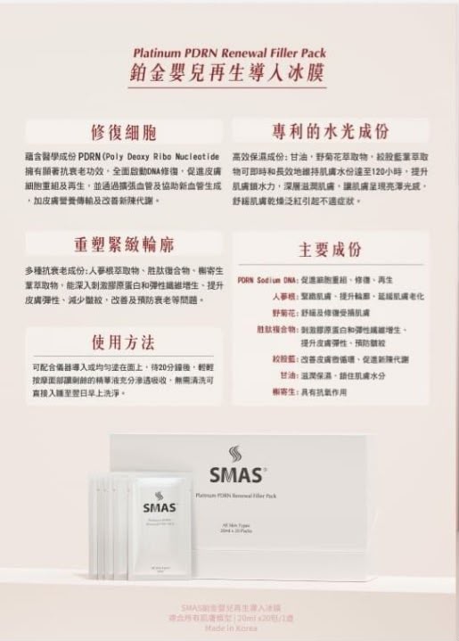 【24小時網站自助下單】2026年9月23日截🌸香港美容展優惠 現場買現貨搶先落單🥳SMAS 鉑金嬰兒再生導入冰膜 1盒20包 | 預訂 截單後約1-2星期到 娉婷貿易公司 Exquisite Beauty Trading Company