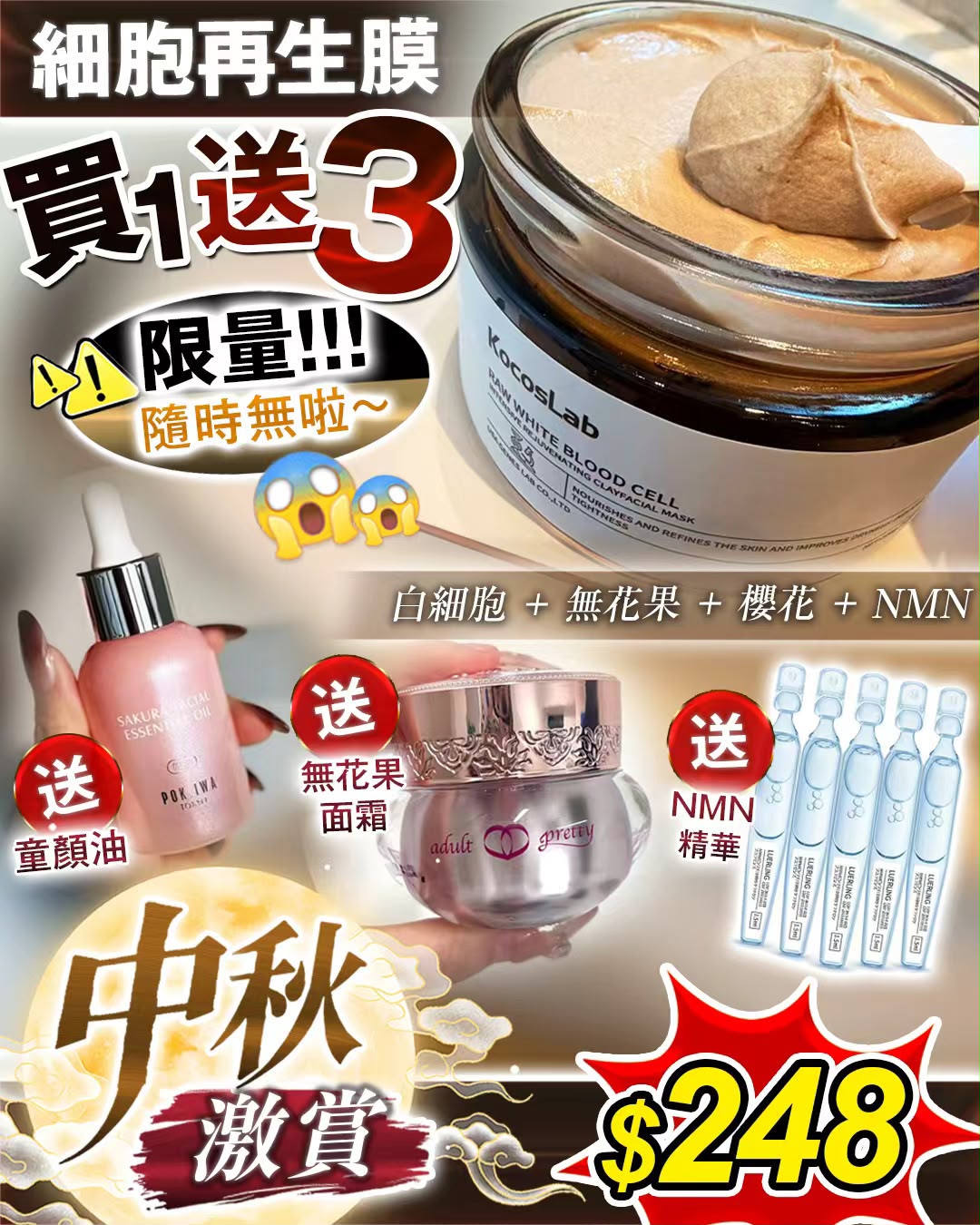 【24小時網站自助下單】🌸中秋優惠 細胞再生膜 ❤️送童顏油 +無花果 +5支精華 | 預訂約1-2星期 娉婷貿易公司 Exquisite Beauty Trading Company