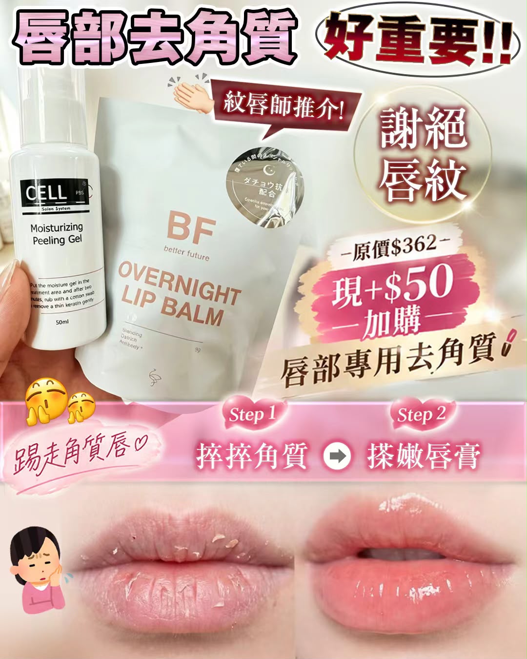 【24小時網站自助下單】🌸嫩唇膜 配去角質 | 預訂約1-2星期 娉婷貿易公司 Exquisite Beauty Trading Company