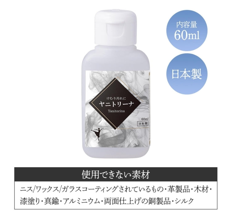 【24小時網站自助下單】2026年9月19日截🌸🇯🇵日本直送✈️🟡日本製 焦油污垢專用清潔劑60ml🟡 | 預訂約10月尾至11月初 娉婷貿易公司 Exquisite Beauty Trading Company