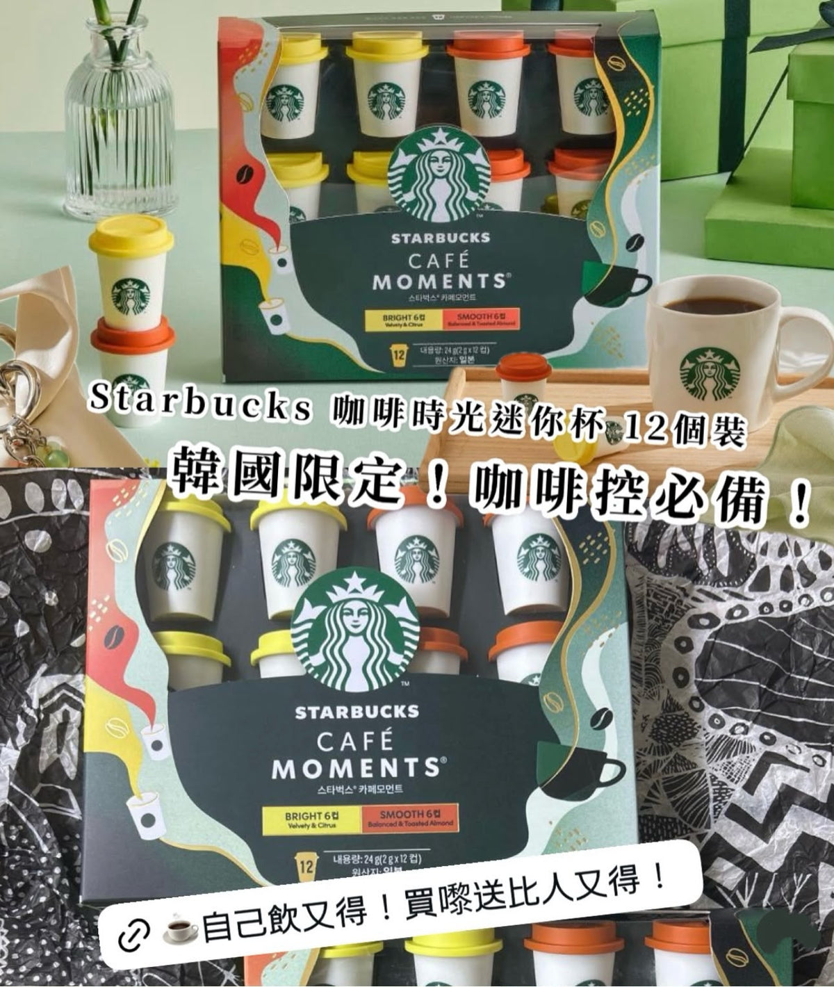 【24小時網站自助下單】2026年9月18日截🌸韓國 Starbucks 星巴克 即沖咖啡 迷你杯禮盒 (12個/盒) | 預訂約10月尾至11月初 娉婷貿易公司 Exquisite Beauty Trading Company