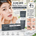 【24小時網站自助下單】2026年9月18日截🌸韓國 MelaNosa Cream 黑色素斑點治療霜加強版 30g | 預訂約10月尾至11月初 娉婷貿易公司 Exquisite Beauty Trading Company