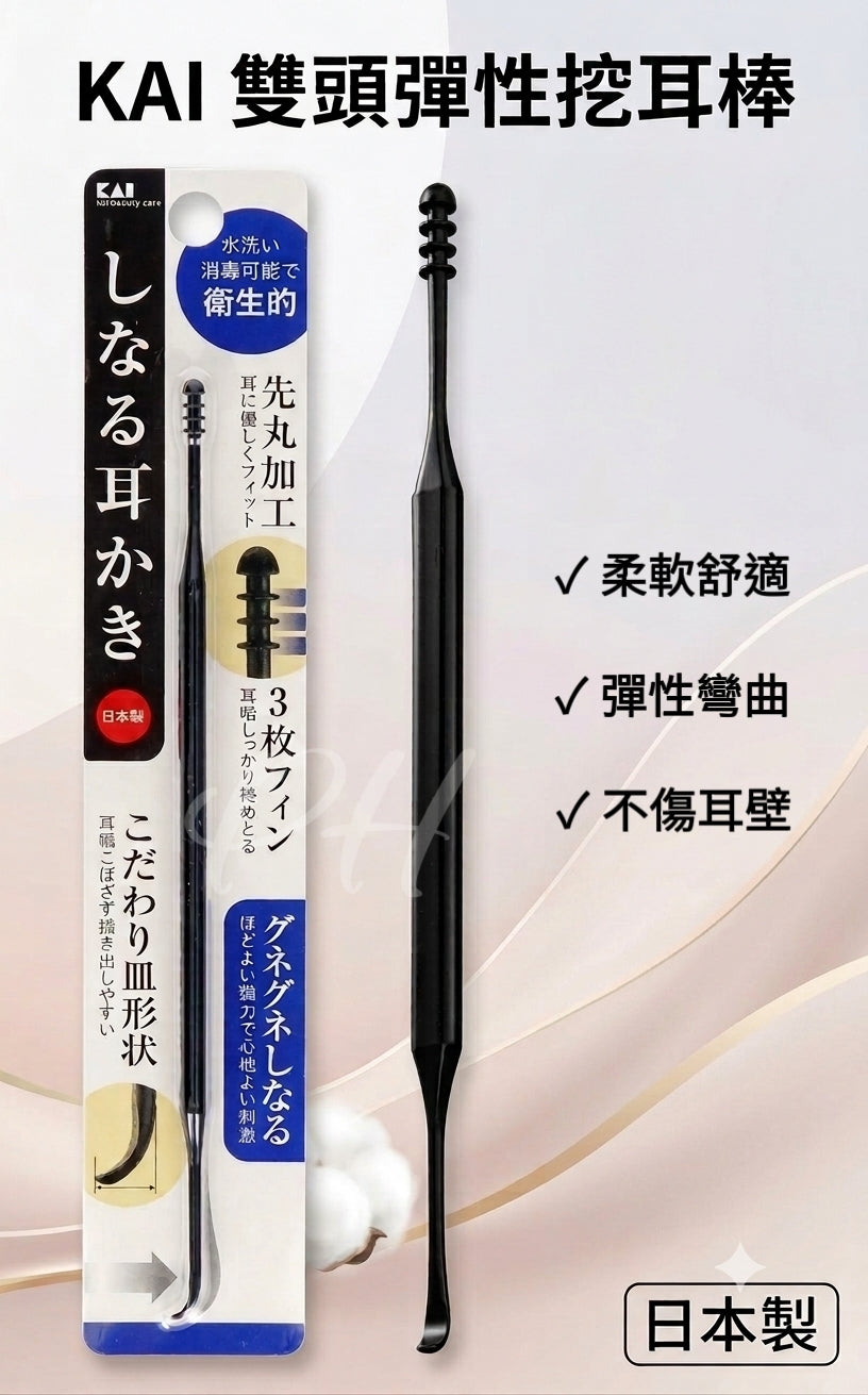 【24小時網站自助下單】2026年9月18日截 🌸🇯🇵日本直送✈️🟡日本製 KAI 雙頭彈性挖耳棒🟡 | 預訂約10月尾至11月初 娉婷貿易公司 Exquisite Beauty Trading Company
