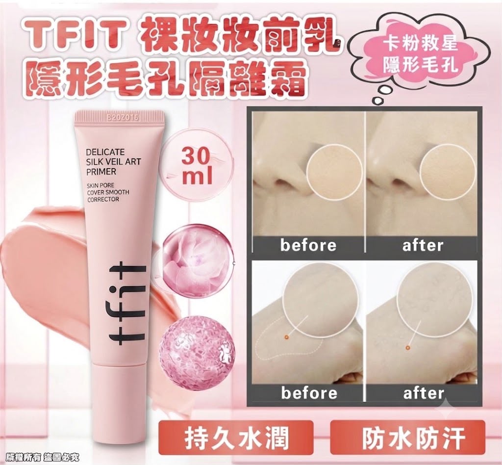 【24小時網站自助下單】 現貨🌸韓國TFIT升級版粉鑽柔焦裸感妝前乳30ml 粉色 | 落單後約3-5個工作天寄出 娉婷貿易公司 Exquisite Beauty Trading Company