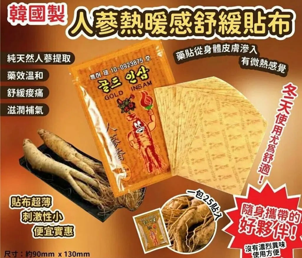 【24小時網站自助下單】 2026年9月18日截🌸韓國人蔘熱暖感舒緩貼布 (25貼裝) 一套5包 | 預訂約10月尾至11月初 娉婷貿易公司 Exquisite Beauty Trading Company