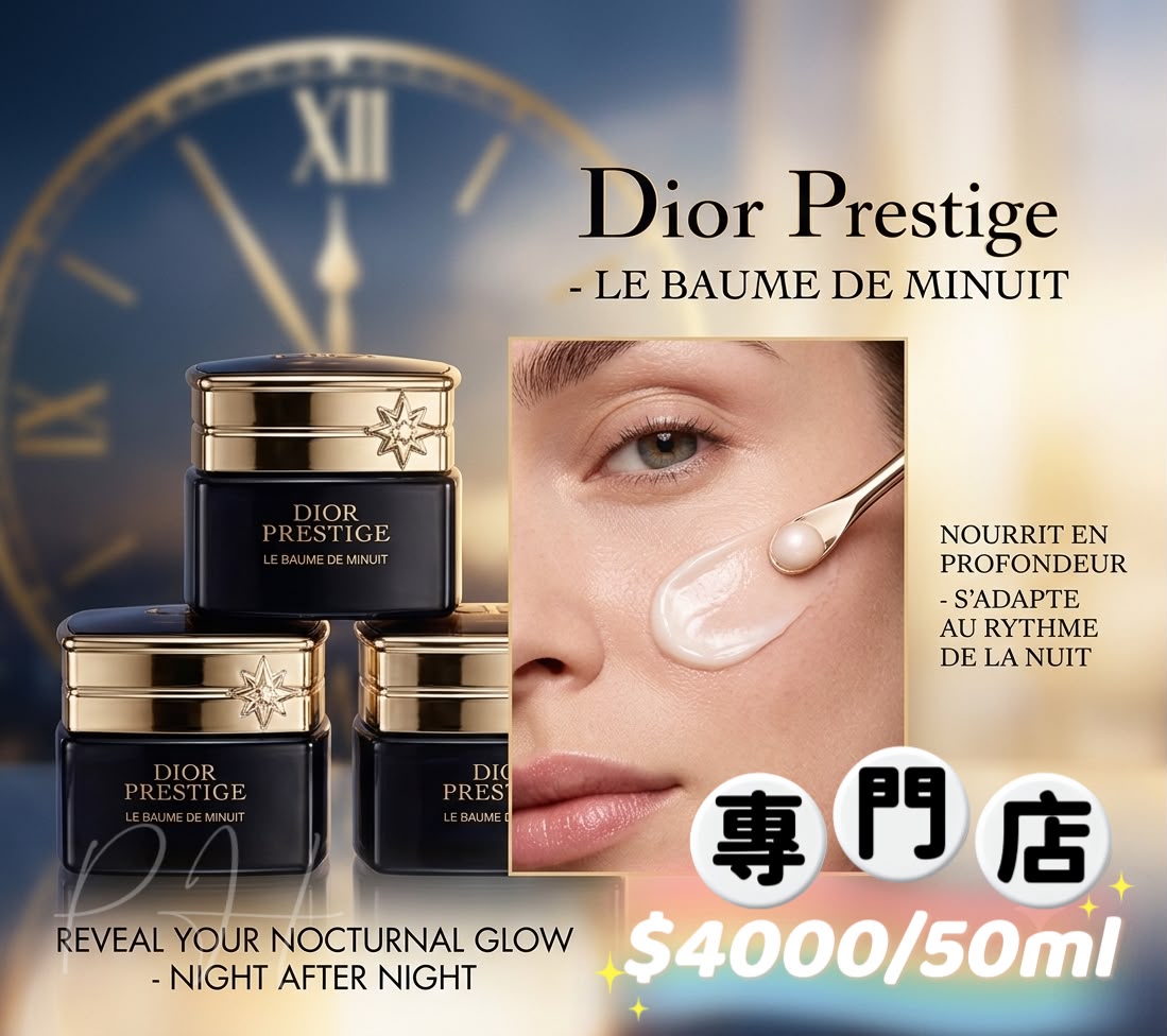 【24小時網站自助下單】2026年9月18日截 🌸DIOR 花秘瑰萃晚霜 5ml (專櫃) | 預訂約10月初至中 娉婷貿易公司 Exquisite Beauty Trading Company
