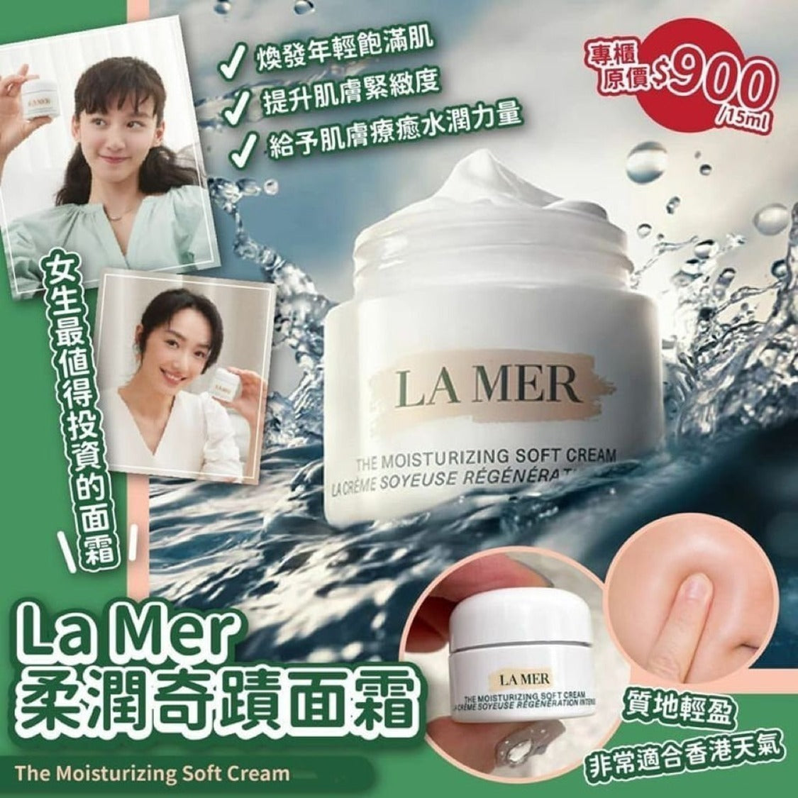 【24小時網站自助下單】 2026年9月21日截🌸La Mer 精華柔潤面霜 7ml | 預訂約10月中至尾 娉婷貿易公司 Exquisite Beauty Trading Company