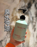 【24小時網站自助下單】現貨 🌸MagicLab 臭水沖涼 | 落單後約3-5個工作天寄出 娉婷貿易公司 Exquisite Beauty Trading Company