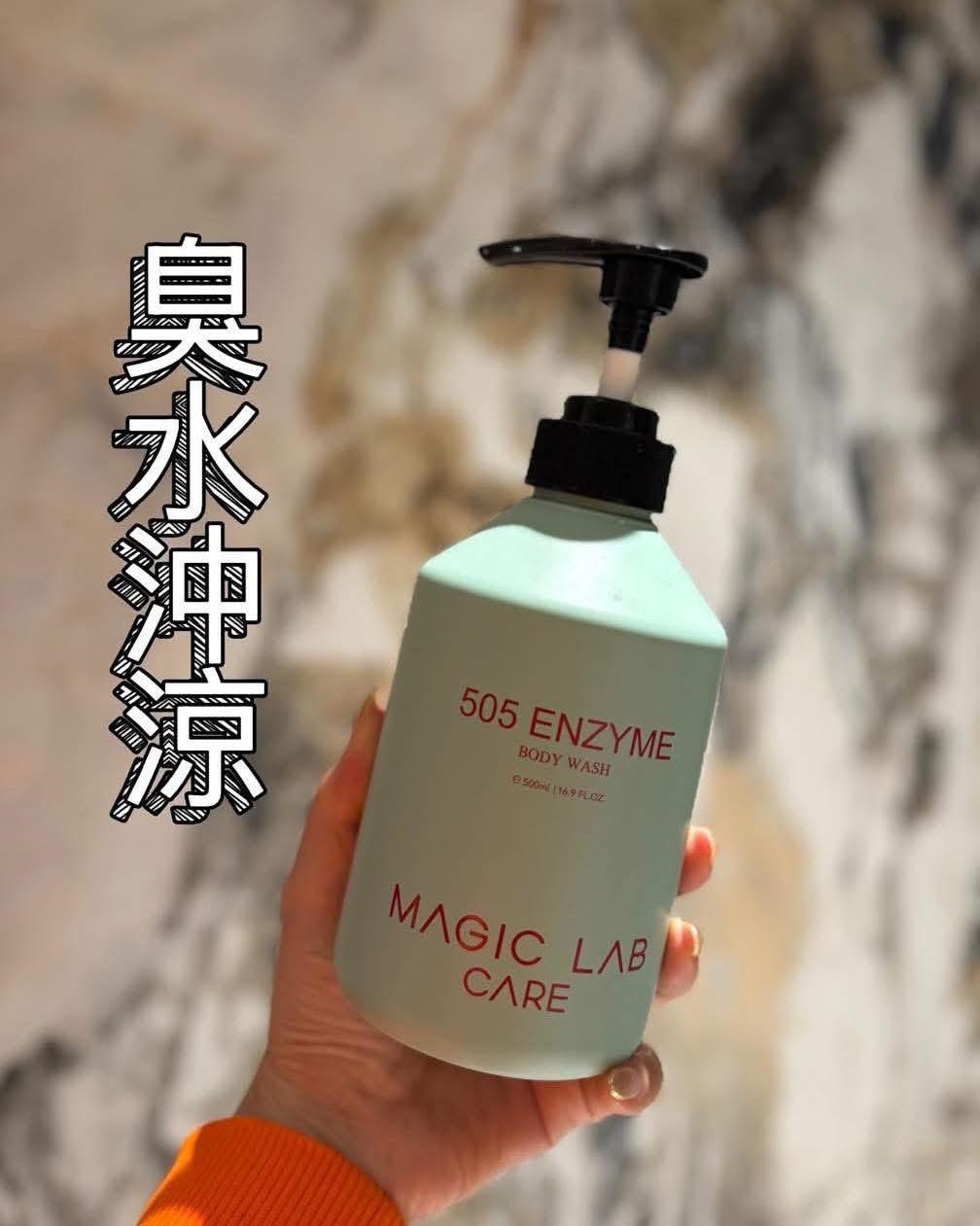 【24小時網站自助下單】現貨 🌸MagicLab 臭水沖涼 | 落單後約3-5個工作天寄出 娉婷貿易公司 Exquisite Beauty Trading Company