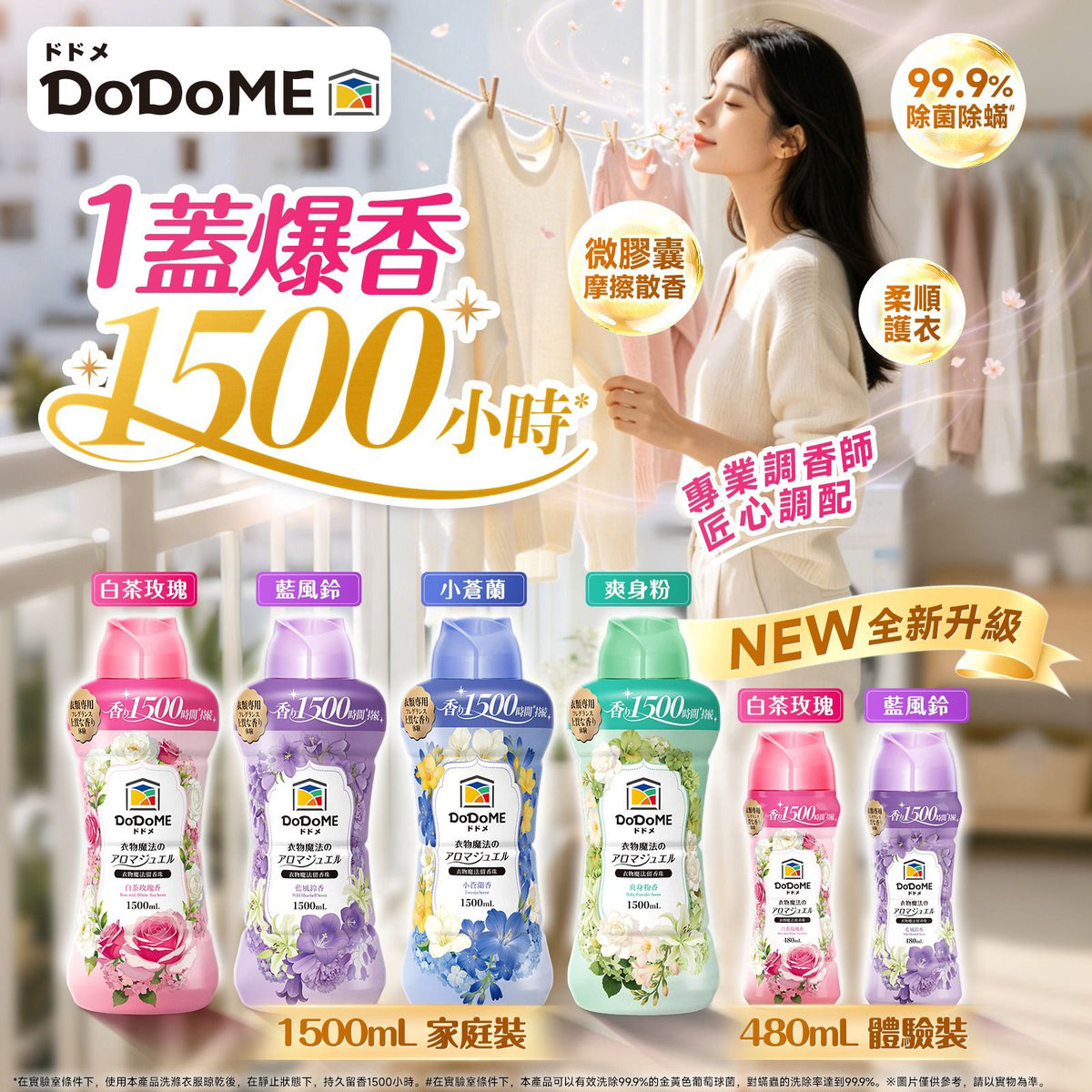 【24小時網站自助下單】現貨 🌸DoDoME&nbsp;衣物魔法留香珠 | 落單後約3-5個工作天寄出 娉婷貿易公司 Exquisite Beauty Trading Company