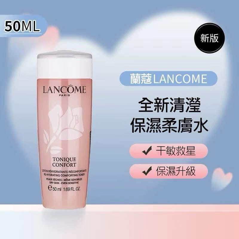 【24小時網站自助下單】現貨🌸LANCOME 蘭蔻粉水 50ml (一套2支 共100ml) | 落單後約3-5個工作天寄出 娉婷貿易公司 Exquisite Beauty Trading Company