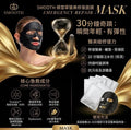 【24小時網站自助下單】2026年9月23日截🌸22-24/9 香港美容展優惠 SMOOTH 急救修復面膜 黑金面膜10片 | 預訂約10月中至尾 娉婷貿易公司 Exquisite Beauty Trading Company