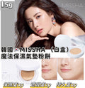 【24小時網站自助下單】現貨🌸韓國🇰🇷人氣平價品牌 MISSHA 魔幻氣墊保濕粉底正裝☀️防曬係數：SPF50+ / PA+++ 只有A. 021 亮白 (Light Beige) | 落單後約3-5個工作天寄出 娉婷貿易公司 Exquisite Beauty Trading Company