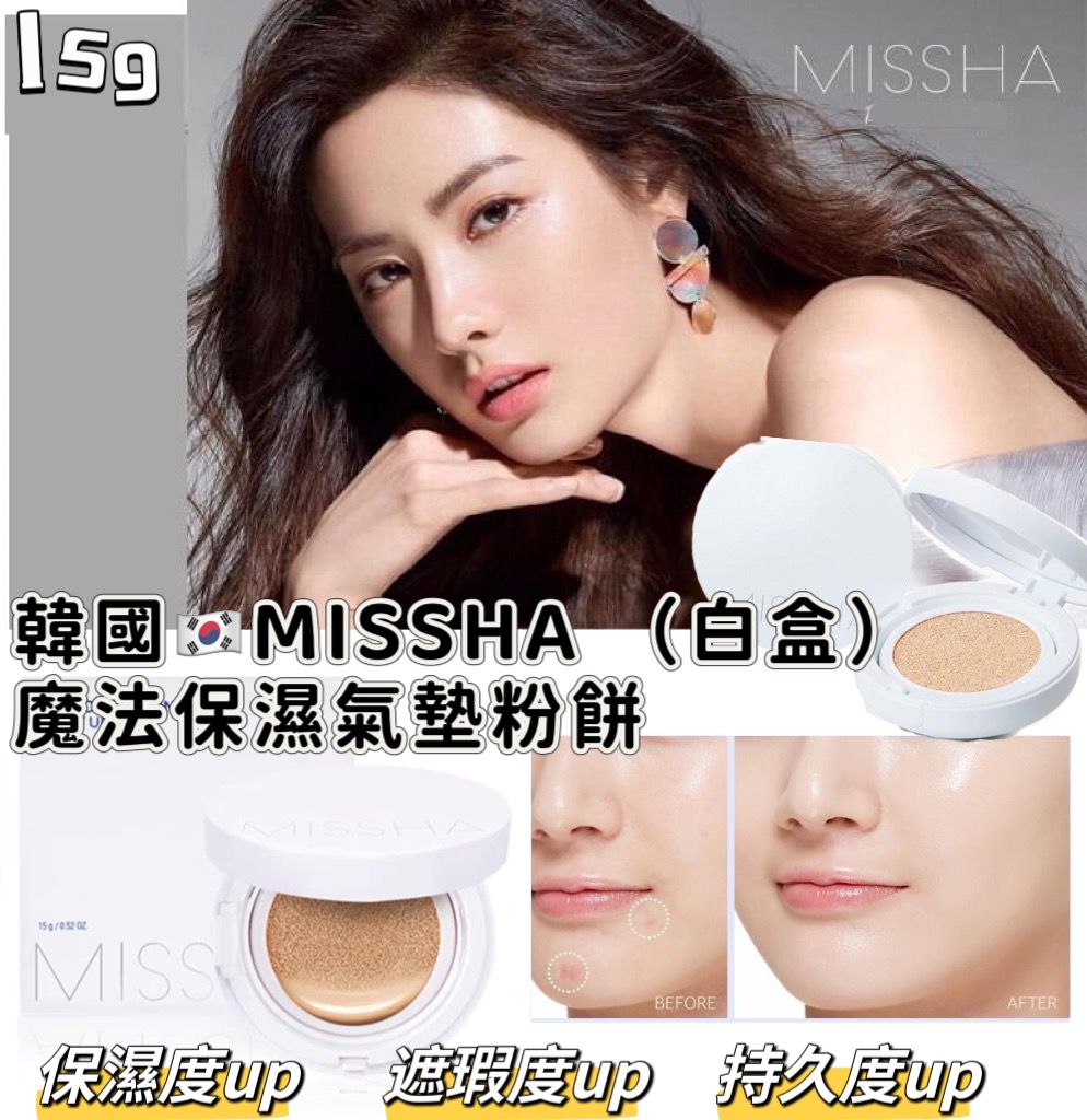 【24小時網站自助下單】現貨🌸韓國🇰🇷人氣平價品牌 MISSHA 魔幻氣墊保濕粉底正裝☀️防曬係數：SPF50+ / PA+++ 只有A. 021 亮白 (Light Beige) | 落單後約3-5個工作天寄出 娉婷貿易公司 Exquisite Beauty Trading Company
