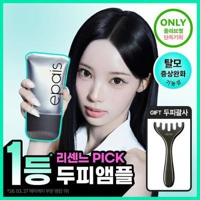 【24小時網站自助下單】2026年9月21日截🌸韓國🇰🇷最新出 近期最紅🆕Epais Scalp Boosting Ampoule 強韌髮根頭皮精華 150ml 大容量送梳 | 預訂約10月尾至11月初 娉婷貿易公司 Exquisite Beauty Trading Company