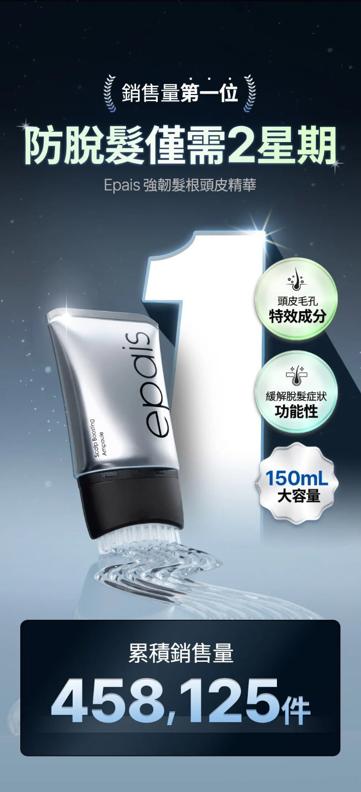 【24小時網站自助下單】2026年9月21日截🌸韓國🇰🇷最新出 近期最紅🆕Epais Scalp Boosting Ampoule 強韌髮根頭皮精華 150ml 大容量送梳 | 預訂約10月尾至11月初 娉婷貿易公司 Exquisite Beauty Trading Company