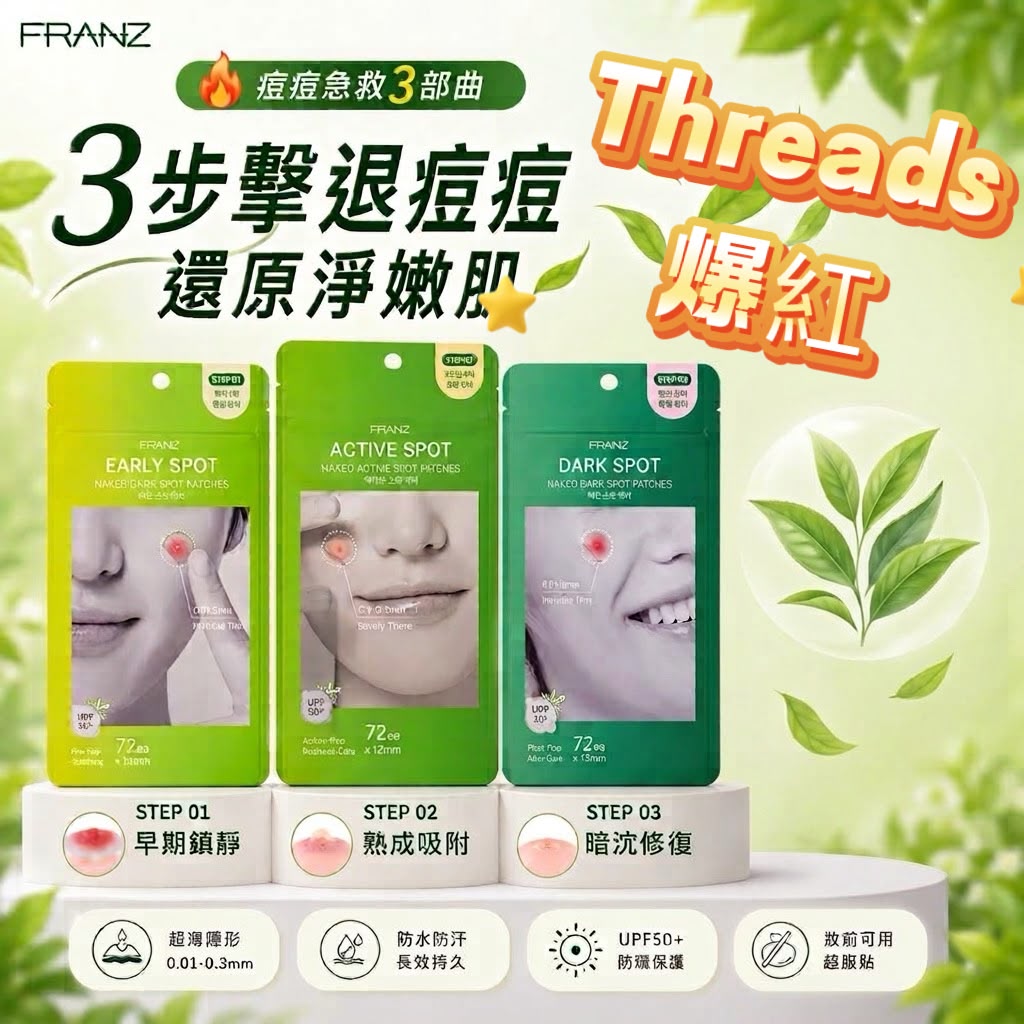 【24小時網站自助下單】現貨 每款返300片🌸韓國🇰🇷Threads爆紅極薄FRANZ hidden醫美級隱形暗蒼貼(一盒72入) | 落單後約5-7個工作天寄出 娉婷貿易公司 Exquisite Beauty Trading Company