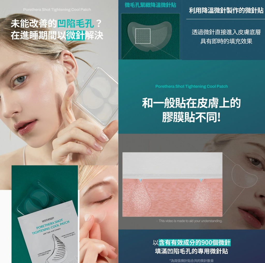 【24小時網站自助下單】現貨🌸MEDITHERAPY微毛孔緊緻降溫微針貼 4片 | 落單後約5-7個工作天寄出 娉婷貿易公司 Exquisite Beauty Trading Company