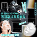 【24小時網站自助下單】現貨🌸韓國Rejuran 麗珠蘭院線級黑鑽修復凝膠面膜(1盒5片) Rejuran Relief Gel Mask (5ea) | 落單後約5-7個工作天寄出 娉婷貿易公司 Exquisite Beauty Trading Company