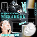 【24小時網站自助下單】現貨🌸韓國Rejuran 麗珠蘭院線級黑鑽修復凝膠面膜(1盒5片) Rejuran Relief Gel Mask (5ea) | 落單後約5-7個工作天寄出 娉婷貿易公司 Exquisite Beauty Trading Company