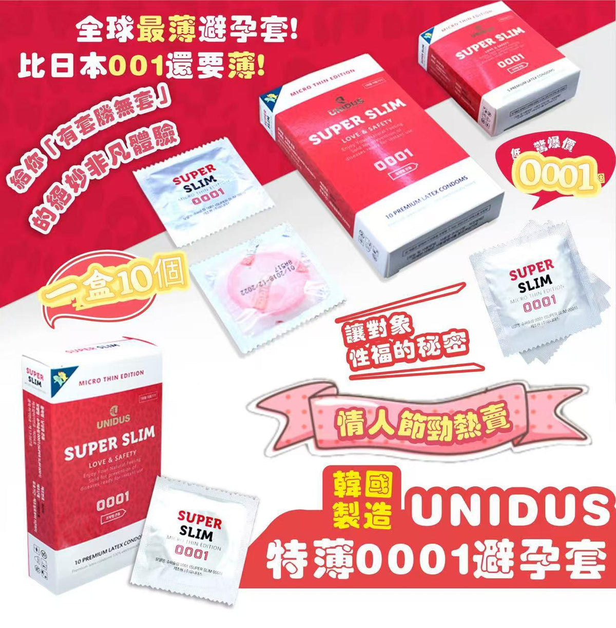 【24小時網站自助下單】現貨🌸UNIDUS特薄0001避孕套（10個装） | 落單後約3-5個工作天寄出 娉婷貿易公司 Exquisite Beauty Trading Company
