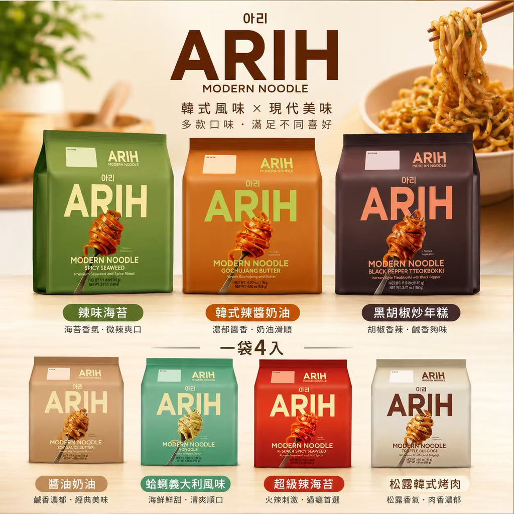 【24小時網站自助下單】 現貨🌸《韓國 BTS x ARIH MODERN NOODLE 義式寬扁麵體泡麵 》4包/袋 | 落單後約3-5個工作天寄出 娉婷貿易公司 Exquisite Beauty Trading Company