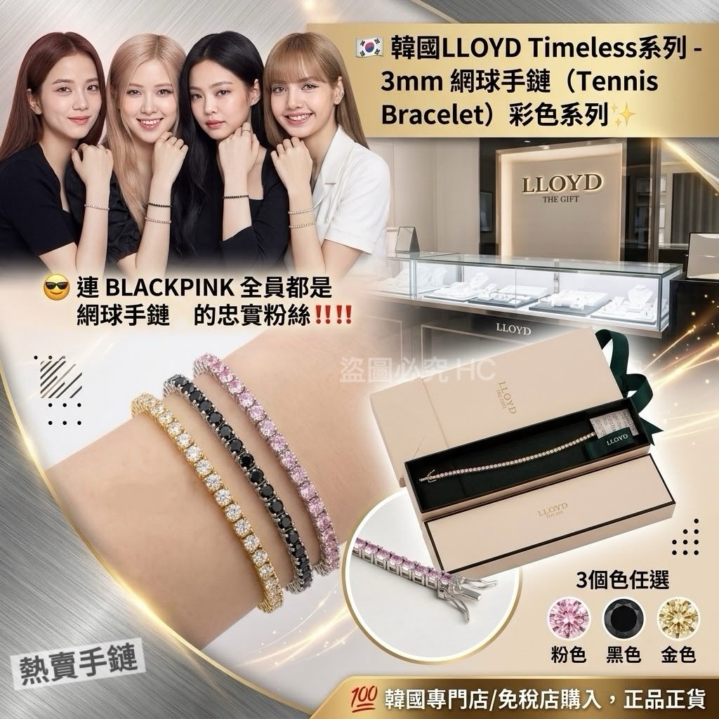 【24小時網站自助下單】2026年9月29日截🌸😎連 BLACKPINK全員都是網球手鏈的忠實粉絲‼️‼️🔥🔥熱賣手鏈 🔥🔥🇰🇷 韓國LLOYD Timeless系列 -3mm 網球手鏈（Tennis Bracelet） 彩色系列✨| 預訂約3-4星期
