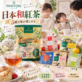 【24小時網站自助下單】 2026年9月22日截🌸日本🇯🇵MINTON和紅茶5味茶包30包 | 預訂約12月初至中 娉婷貿易公司 Exquisite Beauty Trading Company