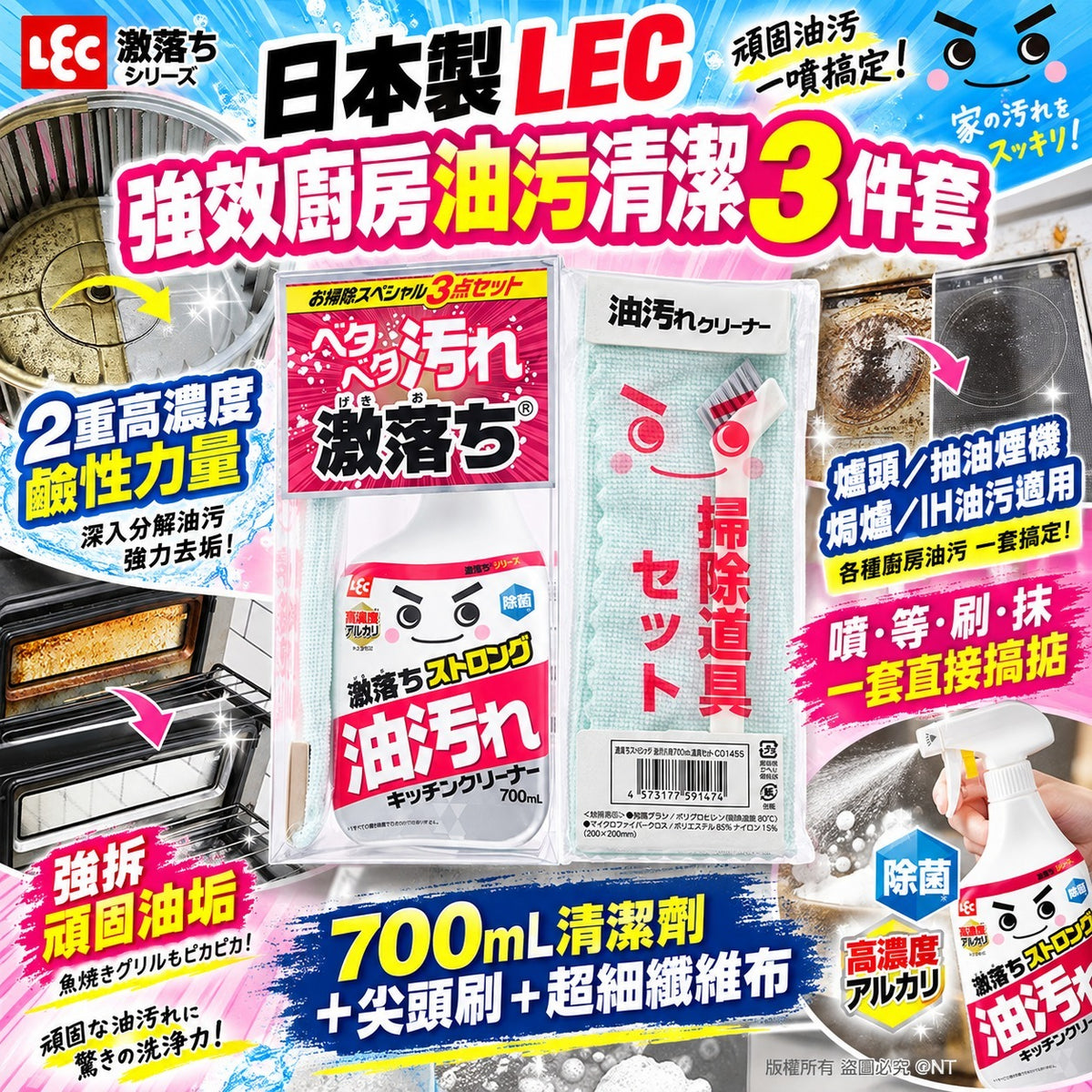 【24小時網站自助下單】 2026年9月22日截🌸日本🇯🇵LEC強效廚房油污清潔3件套700ml | 預訂約12月初至中 娉婷貿易公司 Exquisite Beauty Trading Company