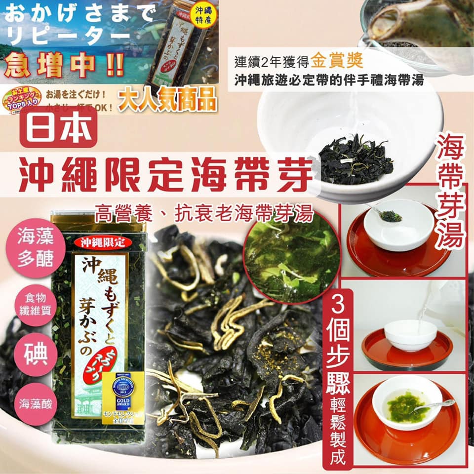 【24小時網站自助下單】 2026年9月22日截🌸日本🇯🇵沖繩限定海帶芽70g | 預訂約10月尾至11月初 娉婷貿易公司 Exquisite Beauty Trading Company
