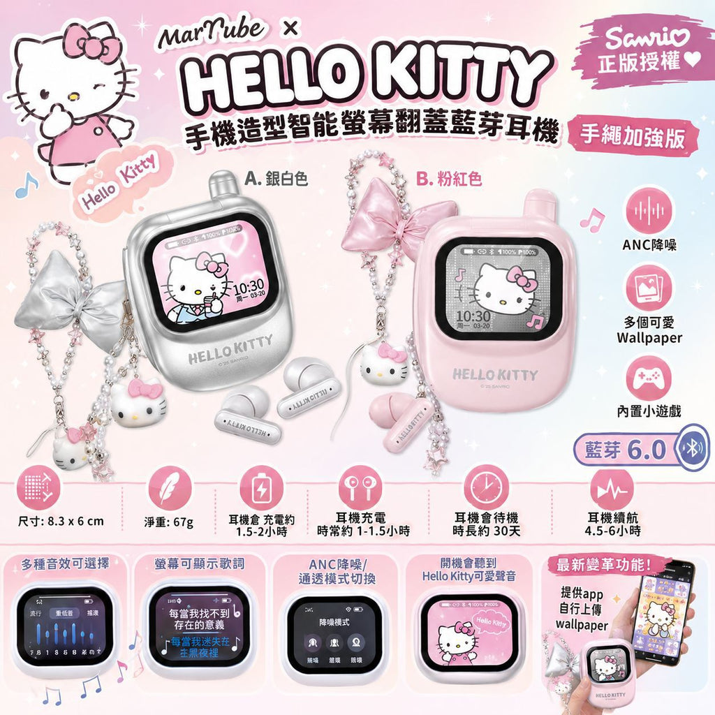 【24小時網站自助下單】 🌸港澳台大熱品牌‼️超吸晴👀 MarTube x Hello Kitty手機造型智能螢幕翻蓋藍芽耳機 手繩加強版 「Sanrio 正版授權」❤️ | 預訂約9月尾至10月初 娉婷貿易公司 Exquisite Beauty Trading Company