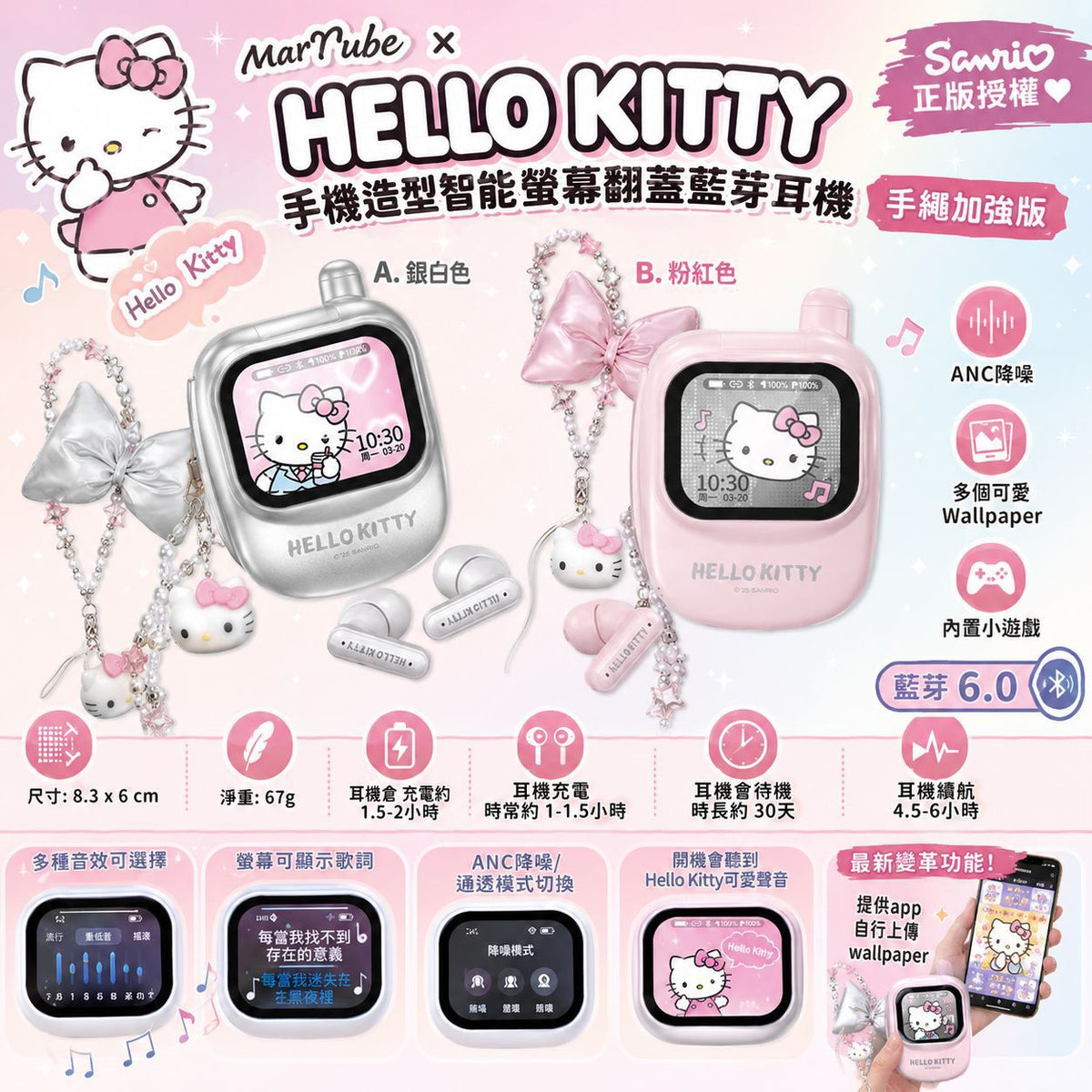 【24小時網站自助下單】 🌸港澳台大熱品牌‼️超吸晴👀 MarTube x Hello Kitty手機造型智能螢幕翻蓋藍芽耳機 手繩加強版 「Sanrio 正版授權」❤️ | 預訂約9月尾至10月初 娉婷貿易公司 Exquisite Beauty Trading Company