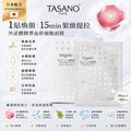 【24小時網站自助下單】 現貨🌸TASANO 外泌體臍帶血幹細胞面膜 (一盒10 片) | 落單後約3-5個工作天寄出 娉婷貿易公司 Exquisite Beauty Trading Company