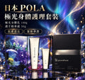 【24小時網站自助下單】 🌸✨ 日本 POLA 極光身體護理套裝 ✨ | 預訂約2-3星期 娉婷貿易公司 Exquisite Beauty Trading Company